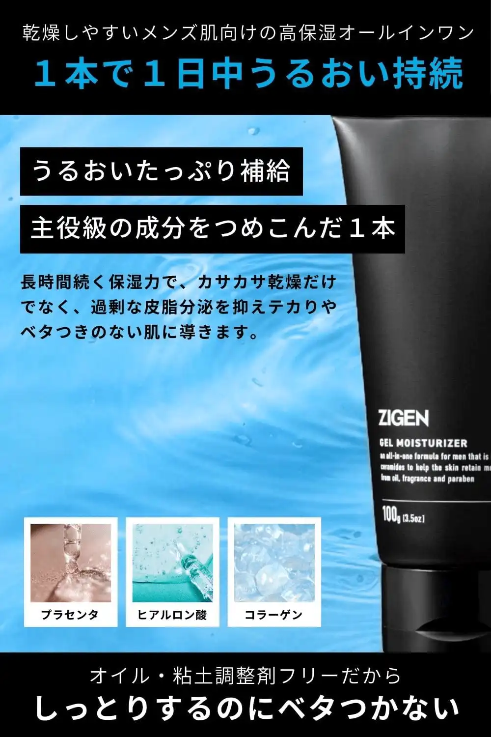 【ZIGEN】メンズコスメ革命！オールインワンジェルで簡単スキンケア