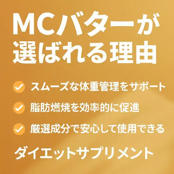 【実話風】「もう無理しない」って決めた日。MCバターで“私らしく”整える習慣が始まった