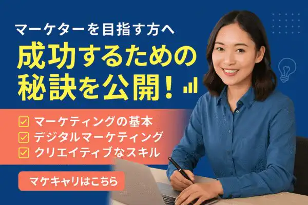 未経験からでも“好き”を仕事に！マーケターとして活躍するための学び方とは？